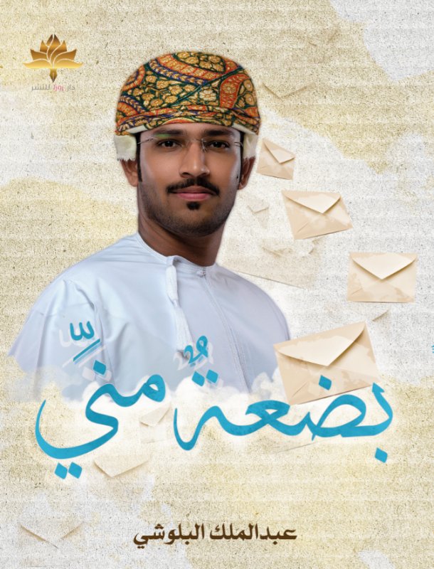 بضعة مني
