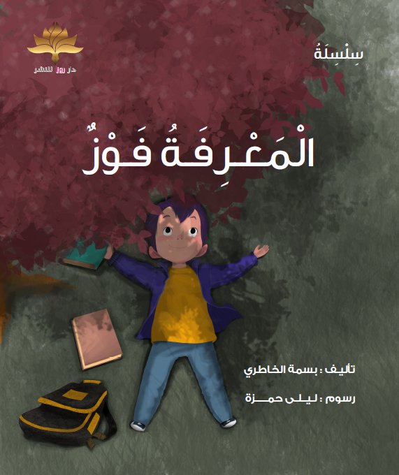 سلسلة المعرفة فوز