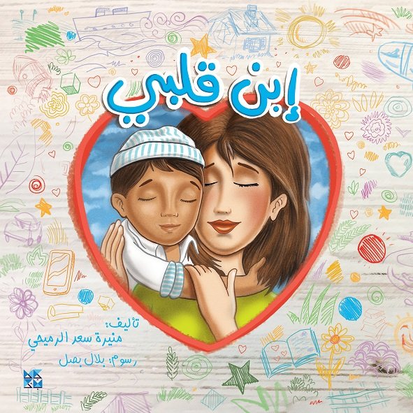ابن قلبي
