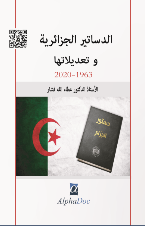 الدساتير الجزائرية وتعديلاتها(1963-2020)