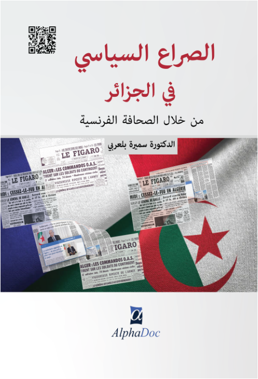 الصراع السياسي في الجزائر من خلال الصحافة الفرنسية -دراسة مقارنة بين يوميتي “لوفيغارو” LE FIGARO و “ليبيراسيون” LIBERATION