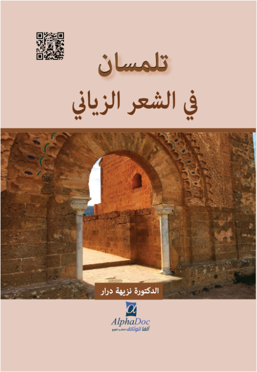 تلمسان في الشعر الزياني