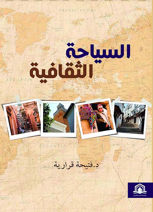 السياحة الثقافية