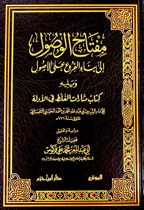 مفتاح الوصول الى بناء الفروع على الاصول
