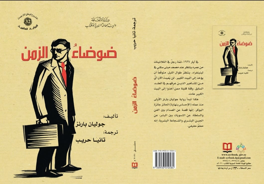 ضوضاءُ الزمن