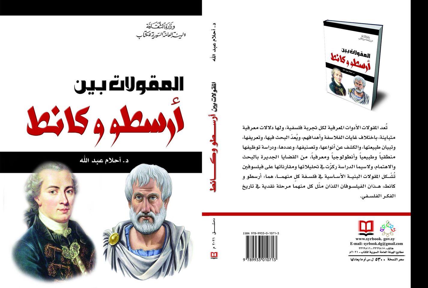 المقولات بين أرسطو وكانط