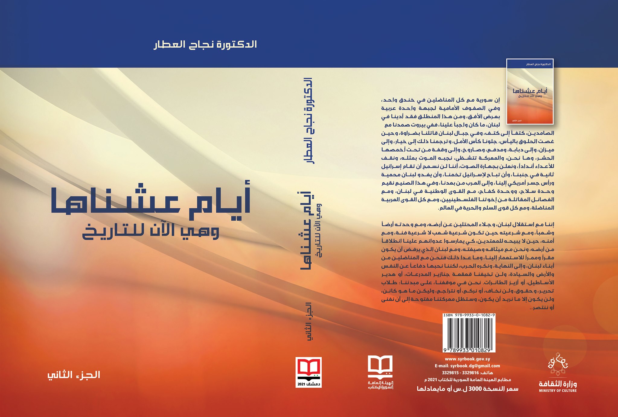 أيام عشناها وهي الآن للتاريخ - الجزء الثاني