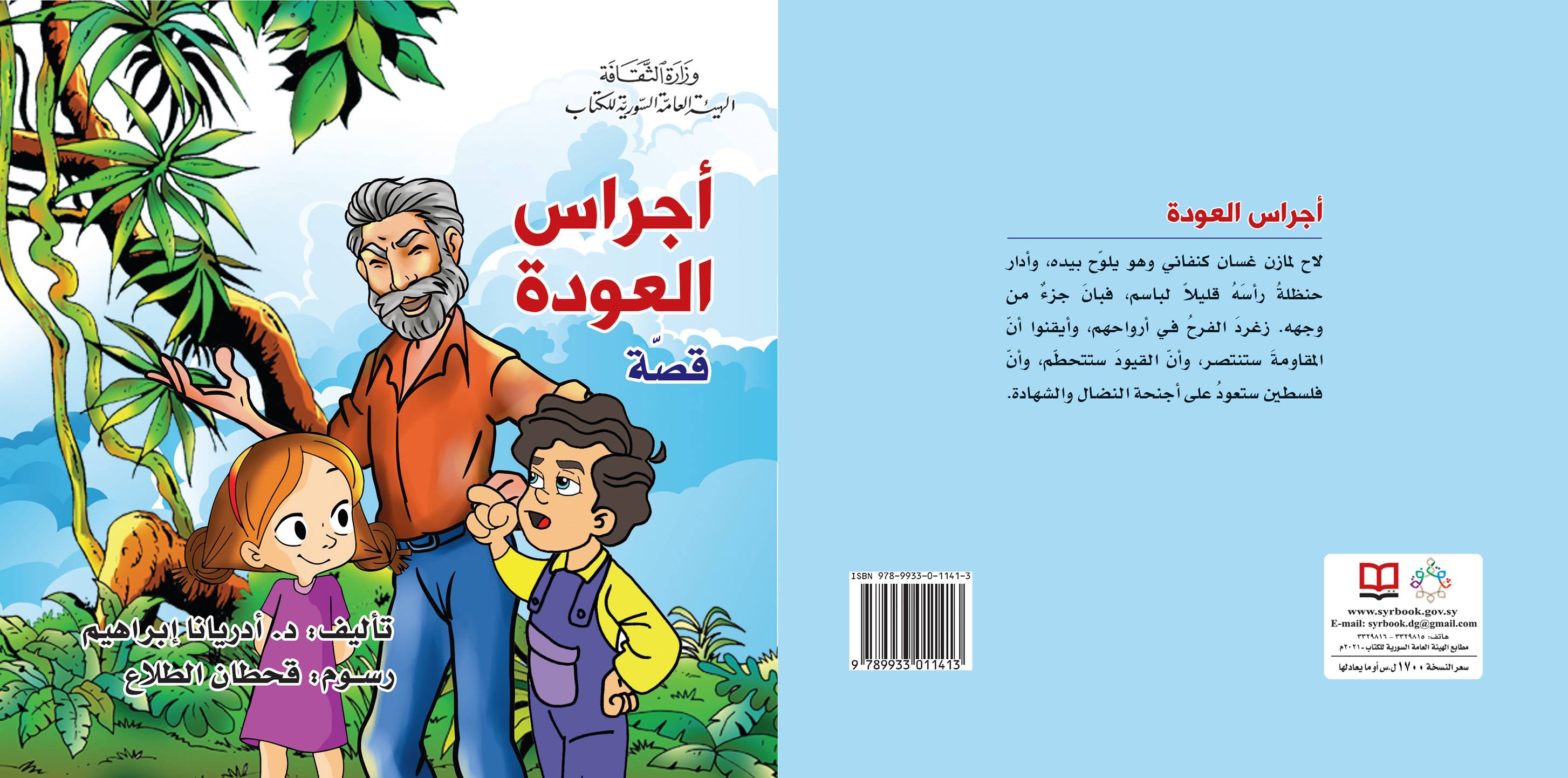 أجراس العودة