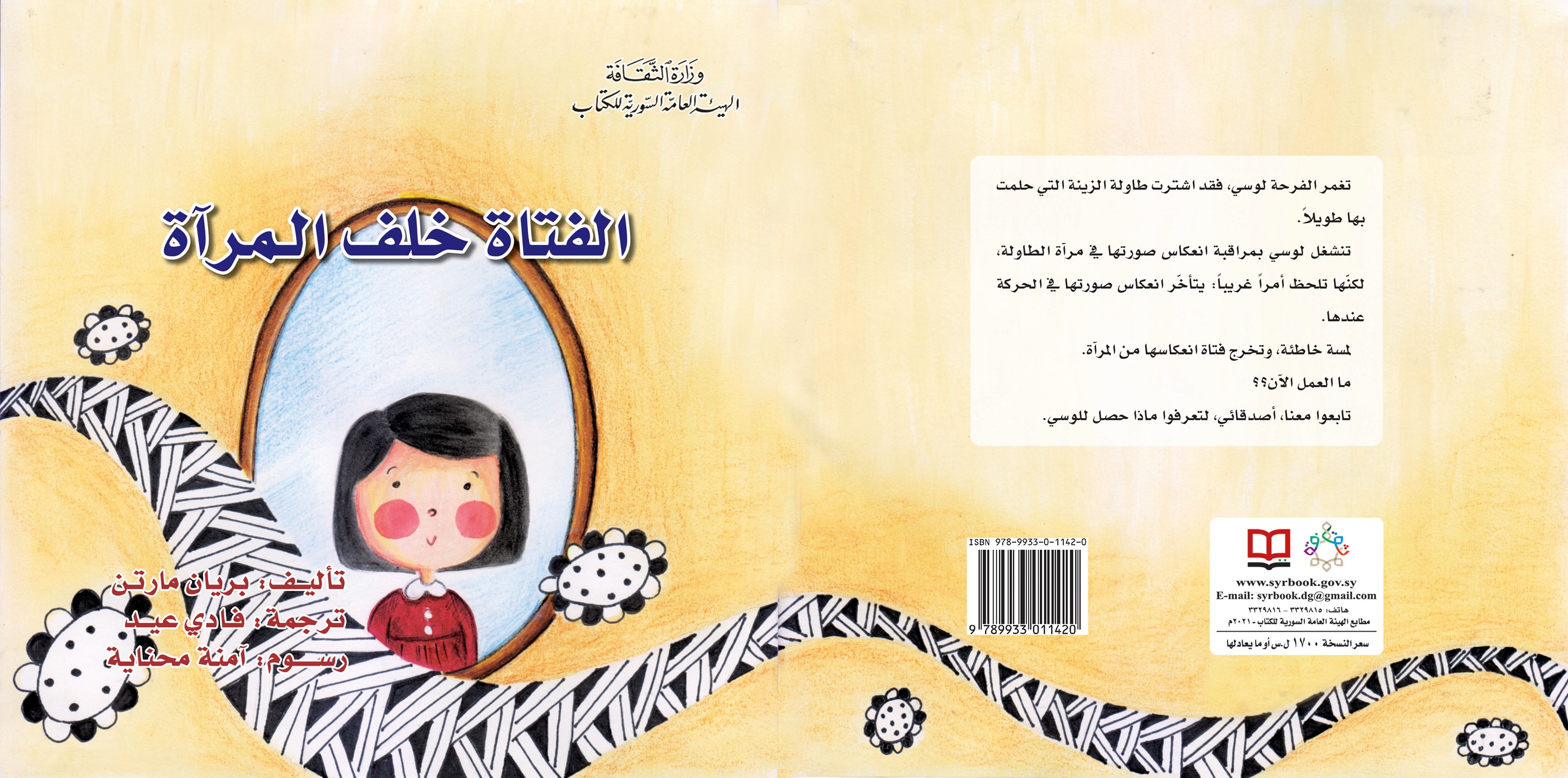 الفتاة خلف المرآة