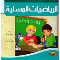 العلوم المسلية