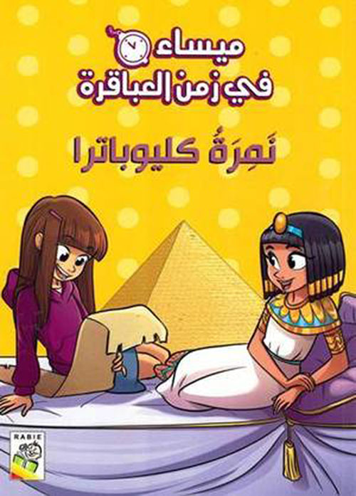 نمرة كليوباترا