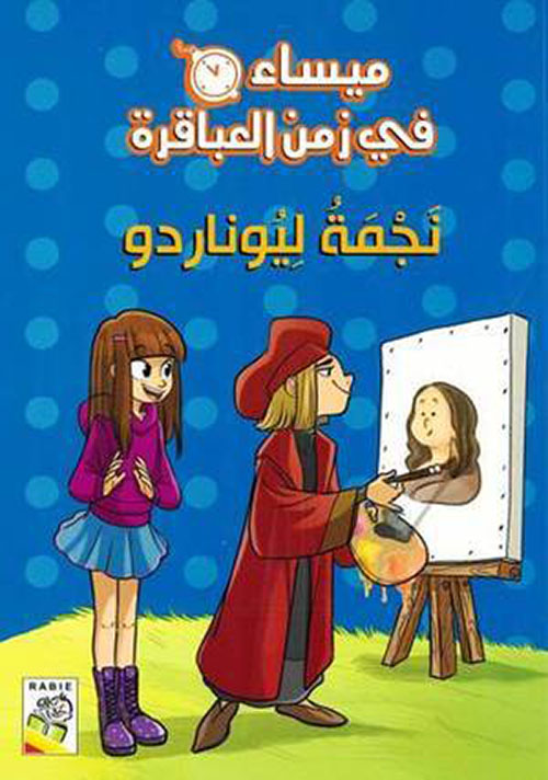 نجمة ليوناردو