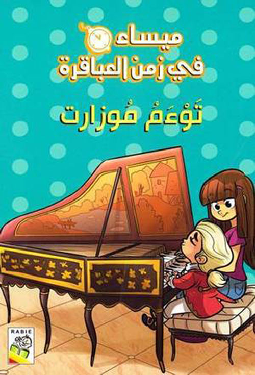 توءم موزارت