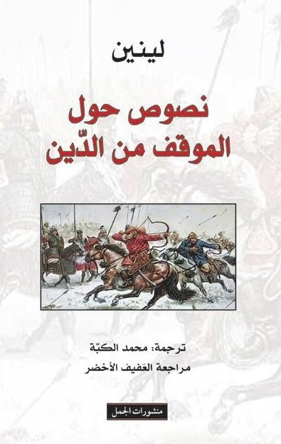 نصوص حول الدين