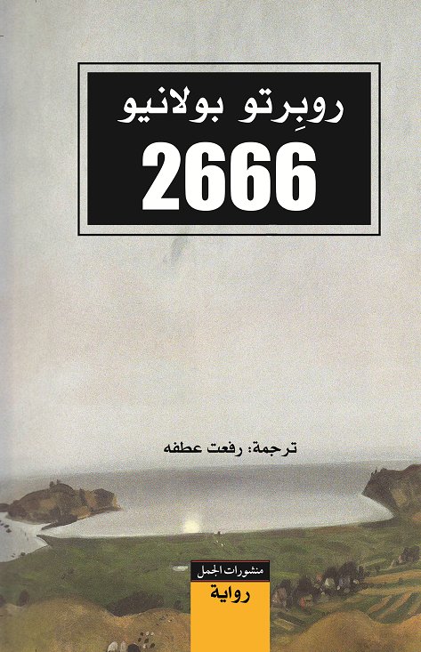 2666