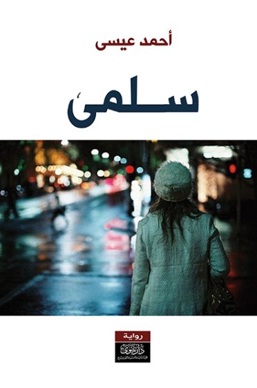سلمى