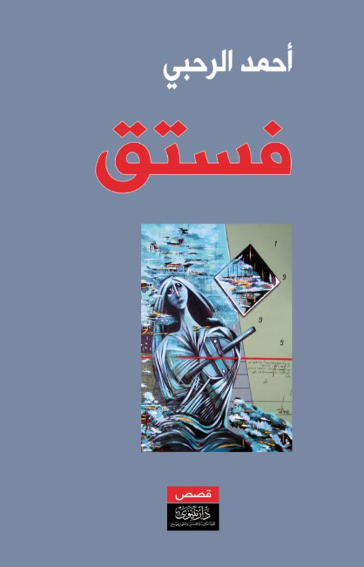 فستق