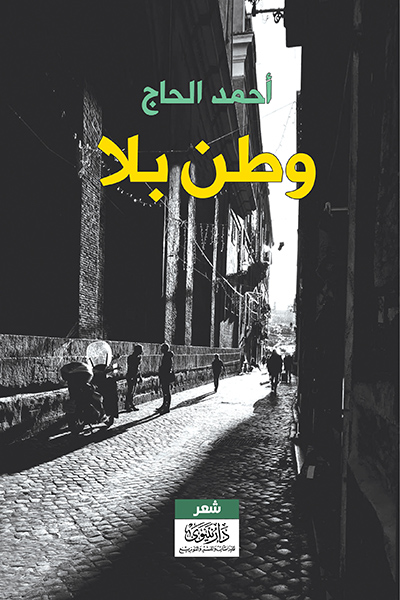 وطن بلا