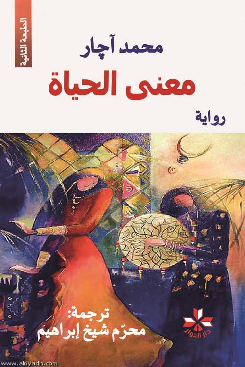 معنى الحياة