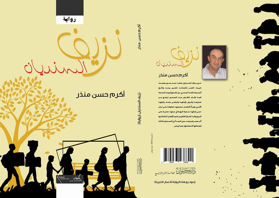 نزيف السنديان