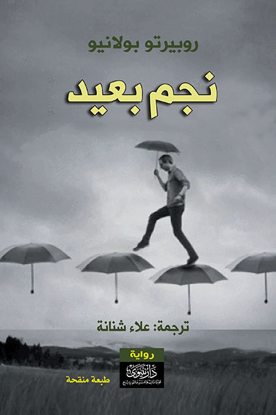 نجم بعيد