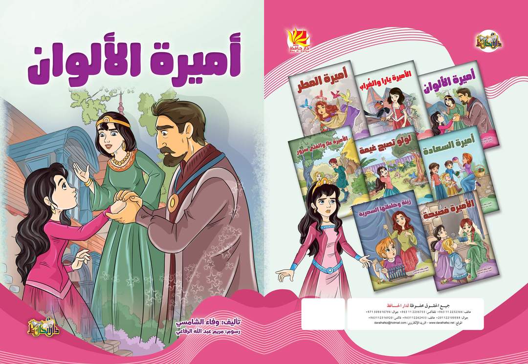 أميرة الألوان