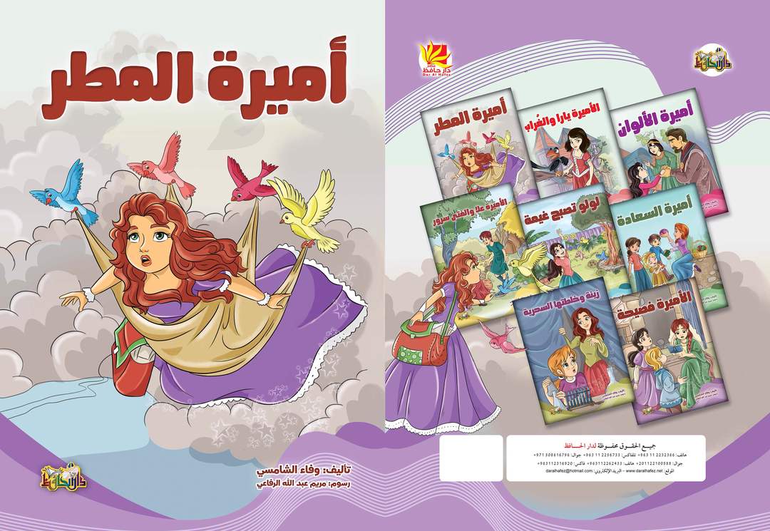 أميرة المطر