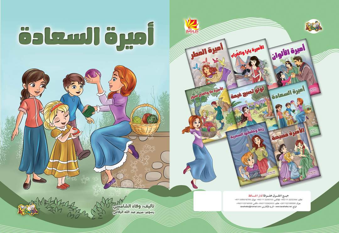 أميرة السعادة