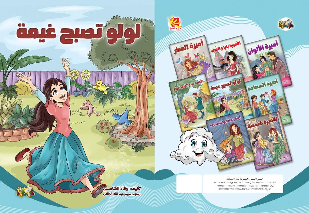 لولو تصبح غيمة