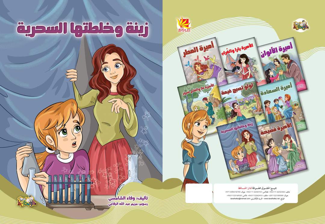 زينة وخلطتها السحرية