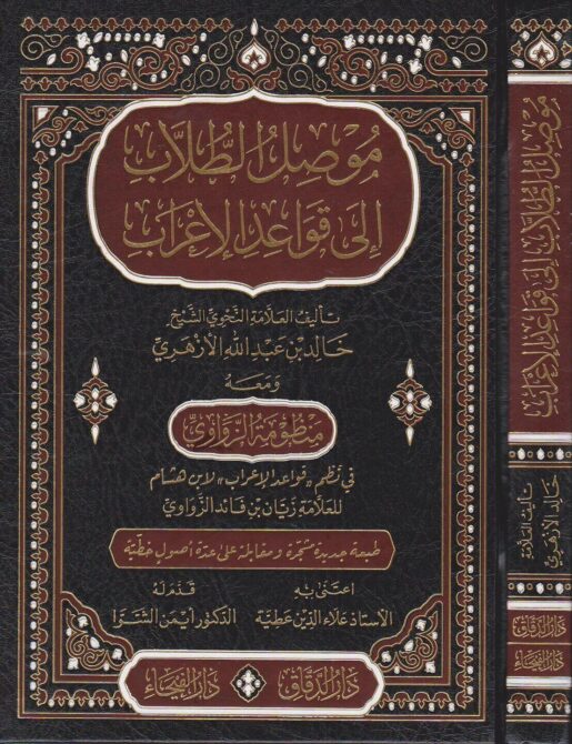 حاشية العلامة الصاوي على شرح الخريدة البهية