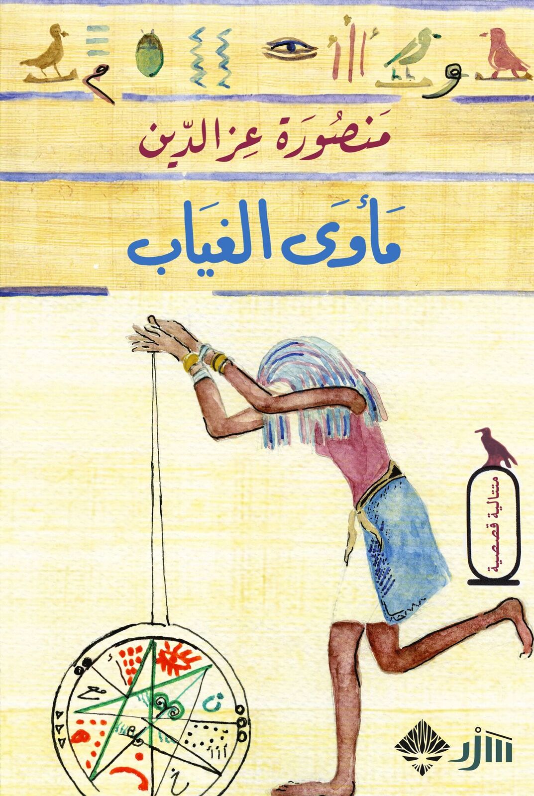 حلمت أن الثلج يحترق