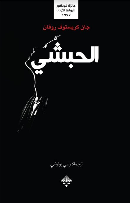 أرواح صخرات العسل