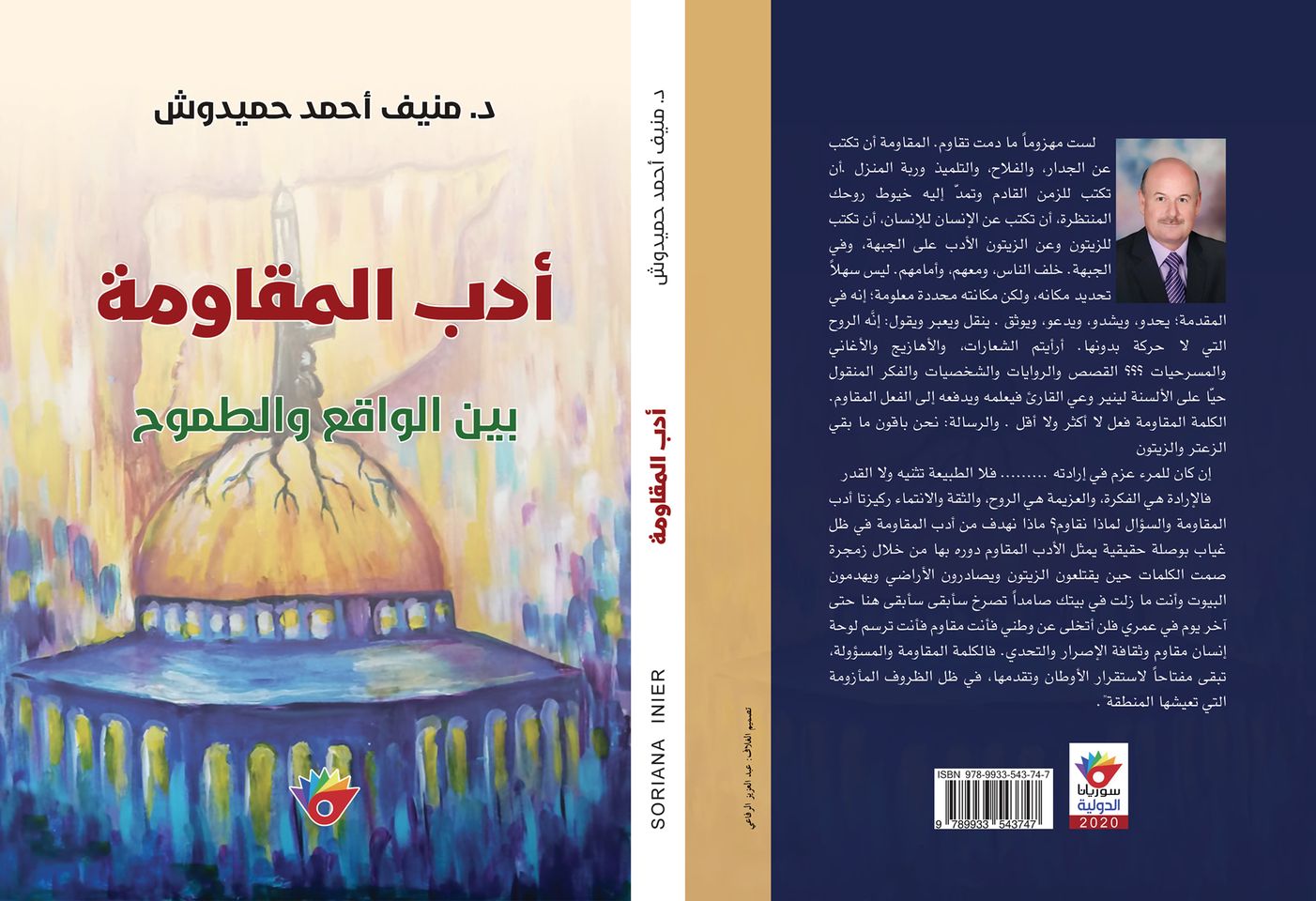 أدب المقاومة: بين الواقع والطموح