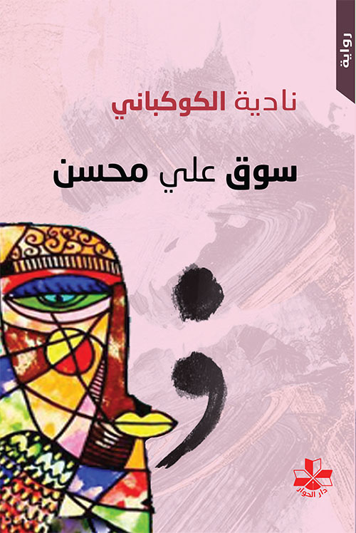 سوق علي محسن
