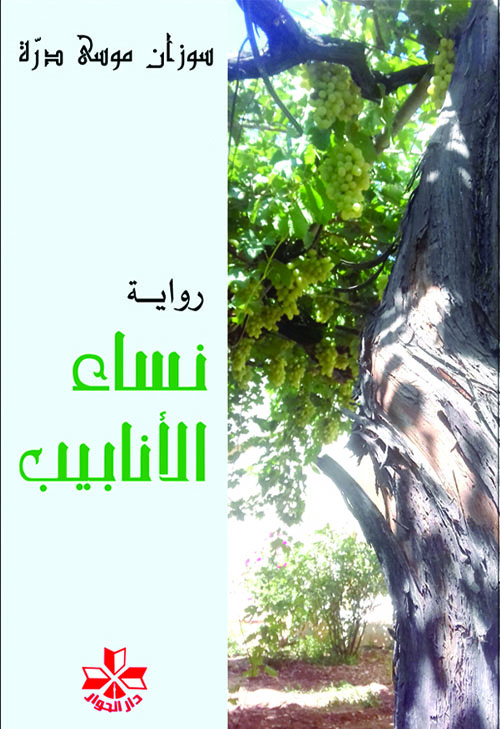 نساء الأنابيب