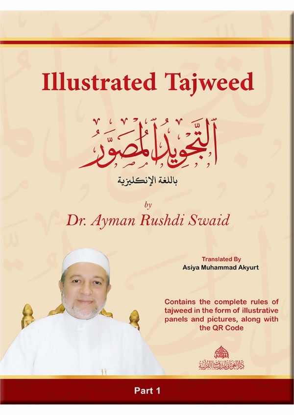 التجويد المصور – باللغة الإنكليزية (مجلدان)