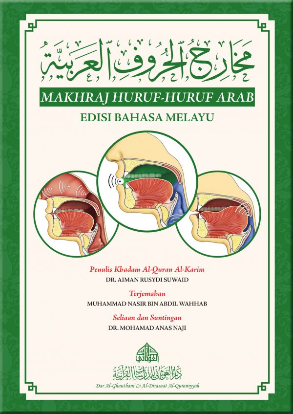 كراسة مخارج الحروف العربية – اللغة الملايوية