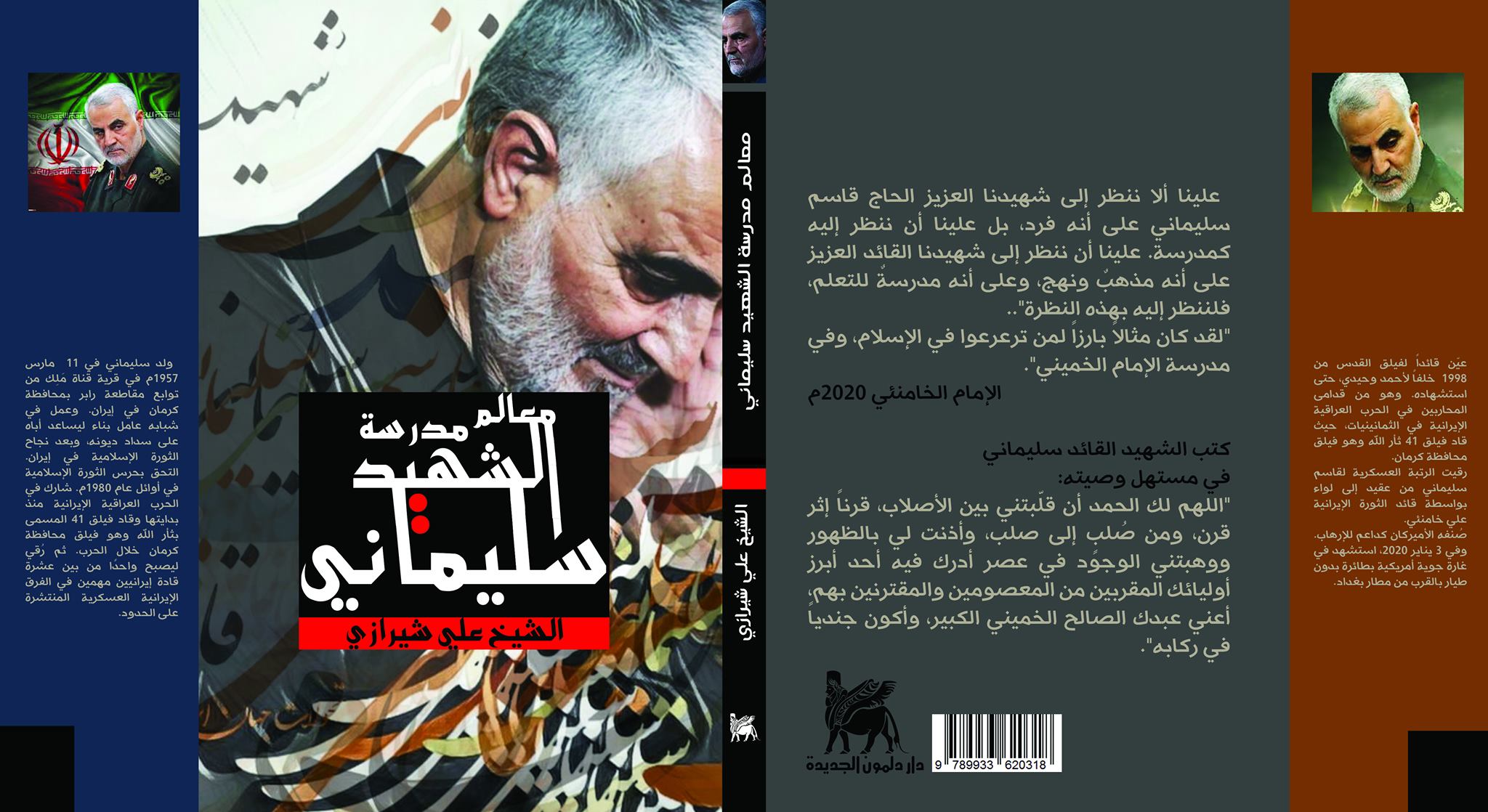 معالم مدرسة الشهيد سليماني