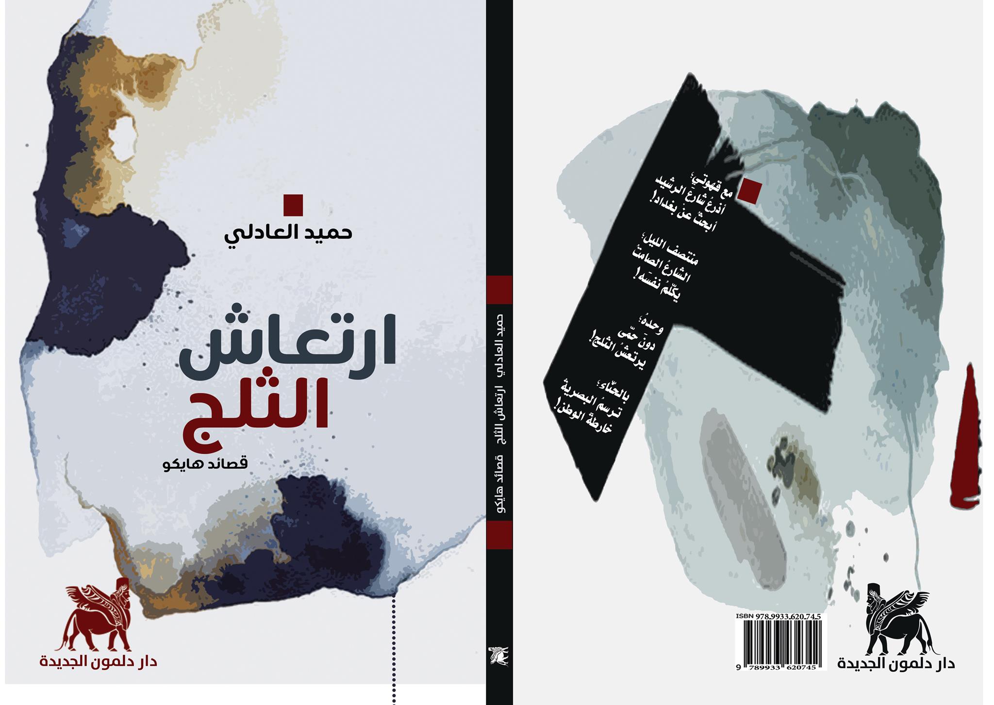 ارتعاش الثلج - قصائد هايكو