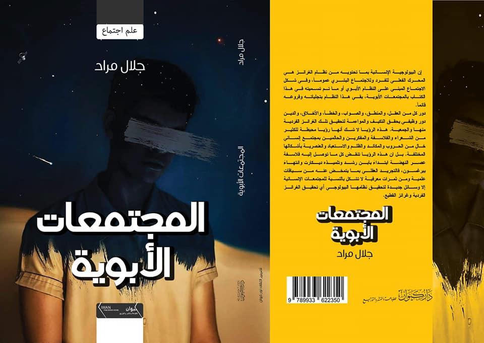 المجتمعات الأبوية