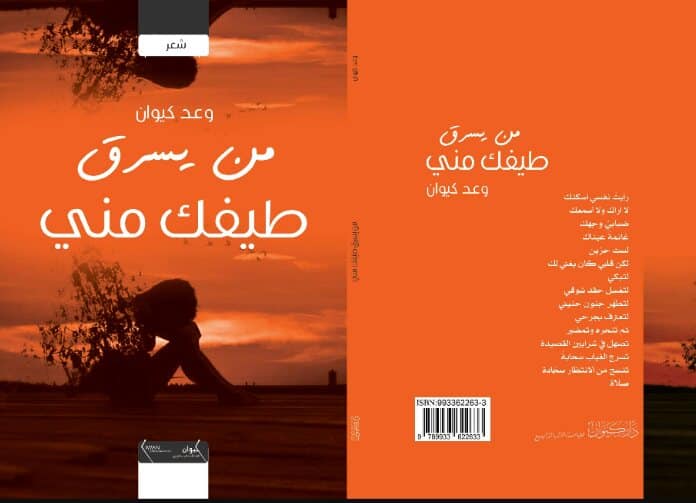 من يسرق طيفك مني