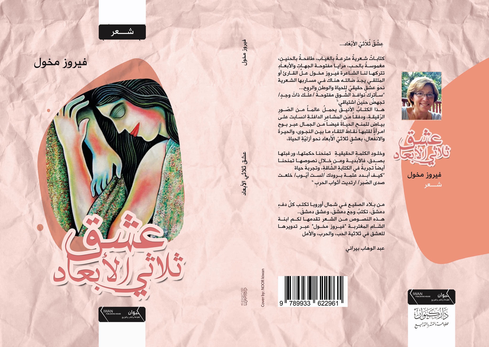 عشق ثلاثي الأبعاد