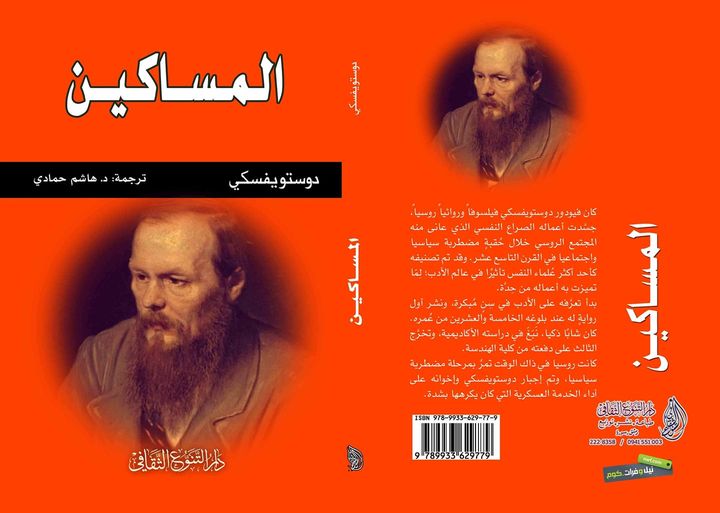 المساكين