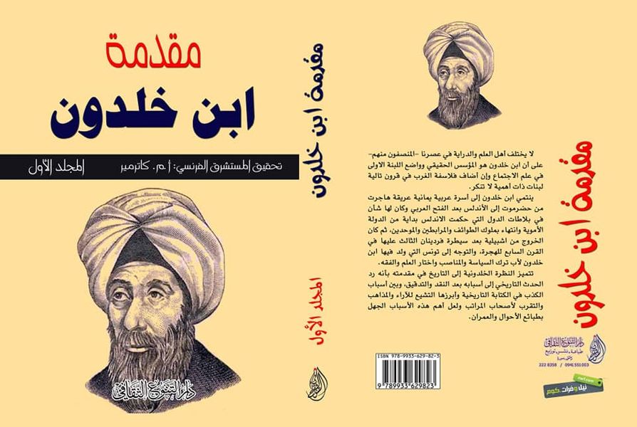 مقدمة ابن خلدون :1-2