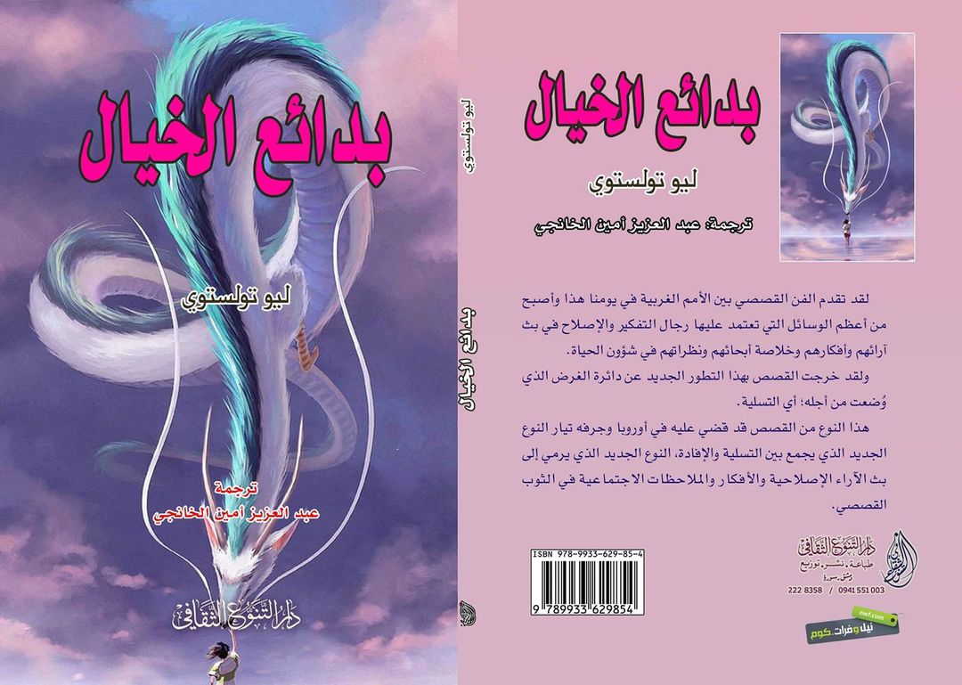 بدائع الخيال