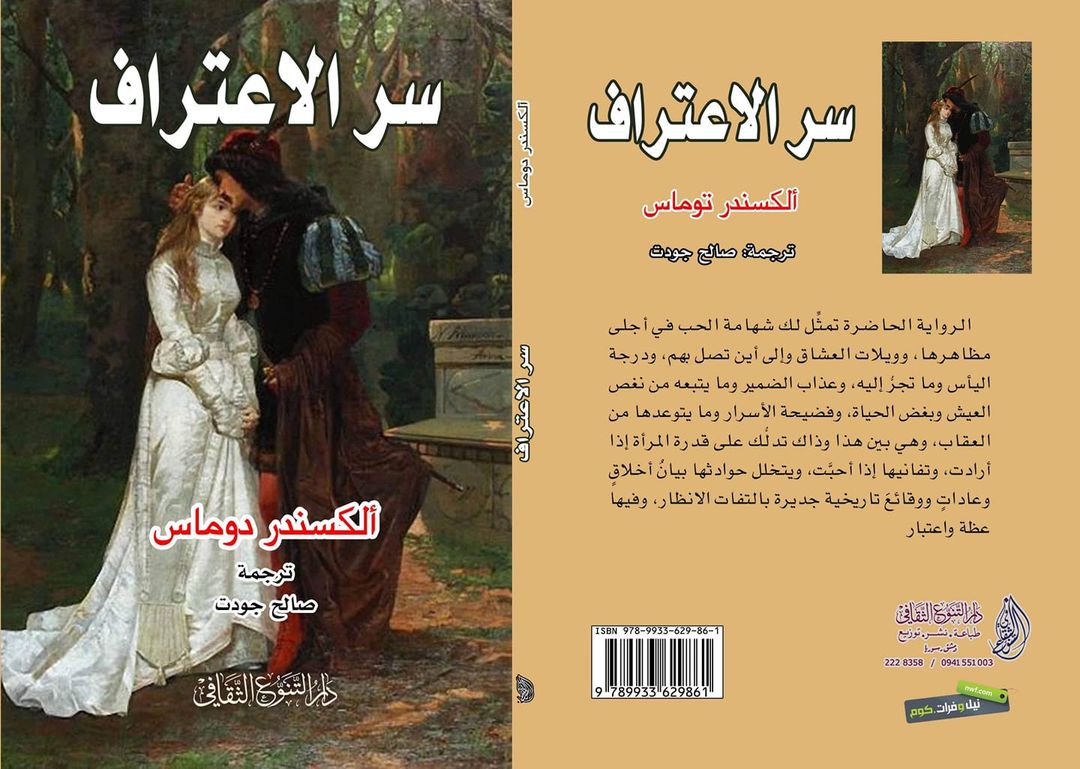 سر الإعتراف