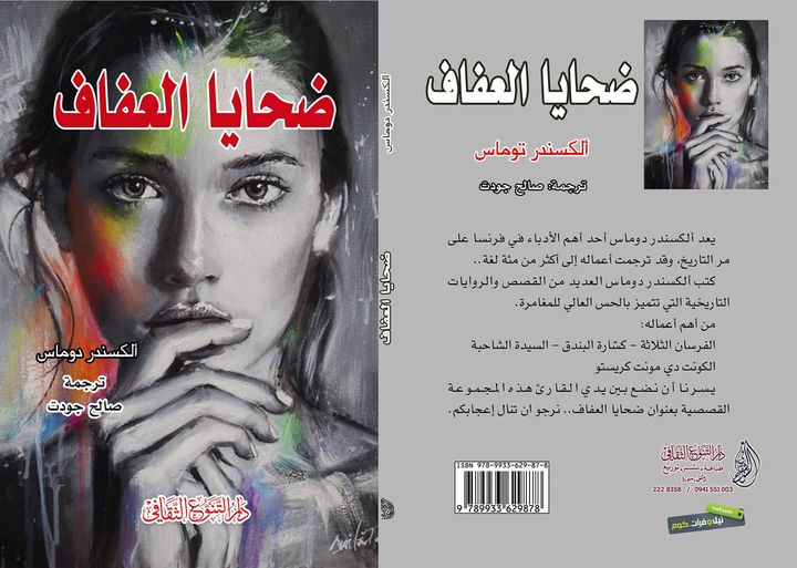 ضحايا العفاف