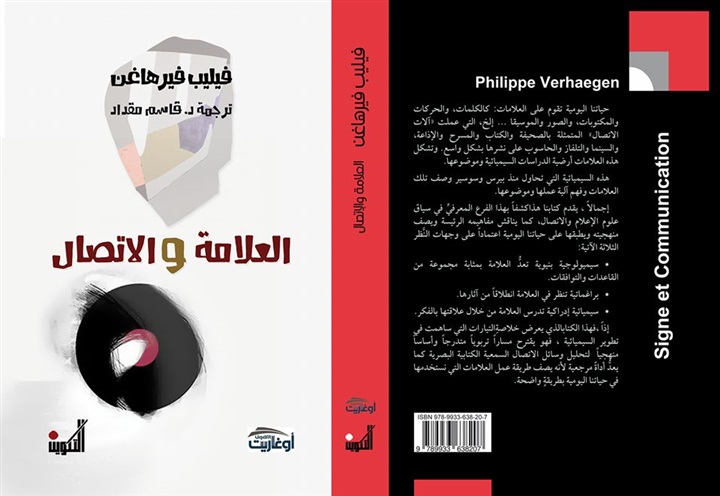 العلامة والاتصال