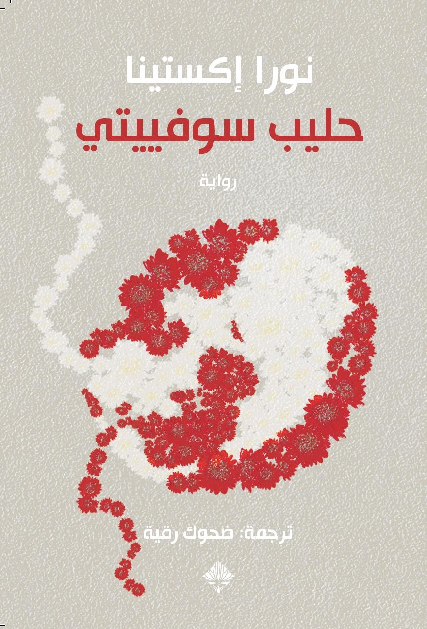 حليب سوفييتي